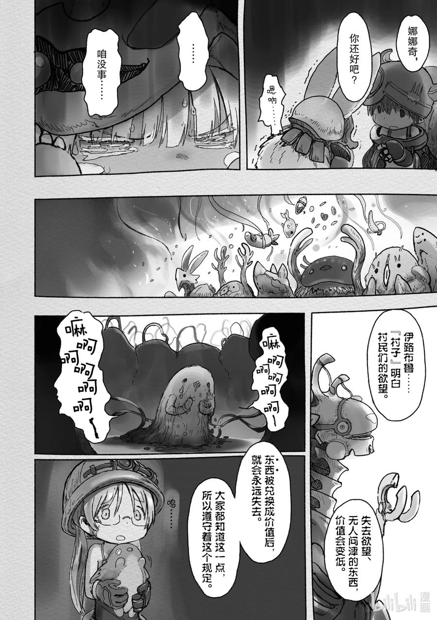 《来自深渊》41 价值的精算 第10页