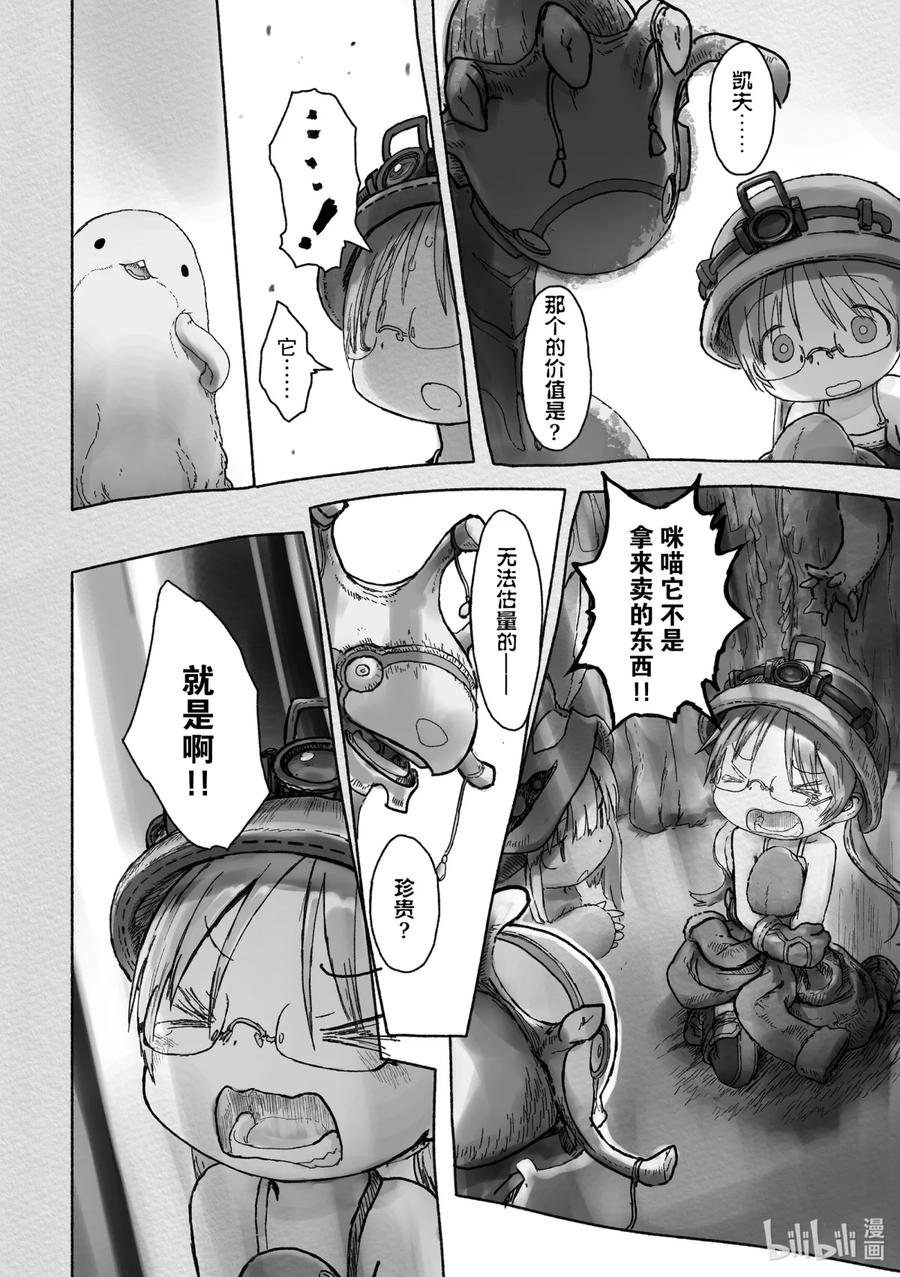 《来自深渊》41 价值的精算 第4页