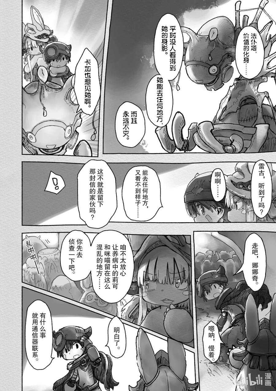 《来自深渊》41 价值的精算 第24页