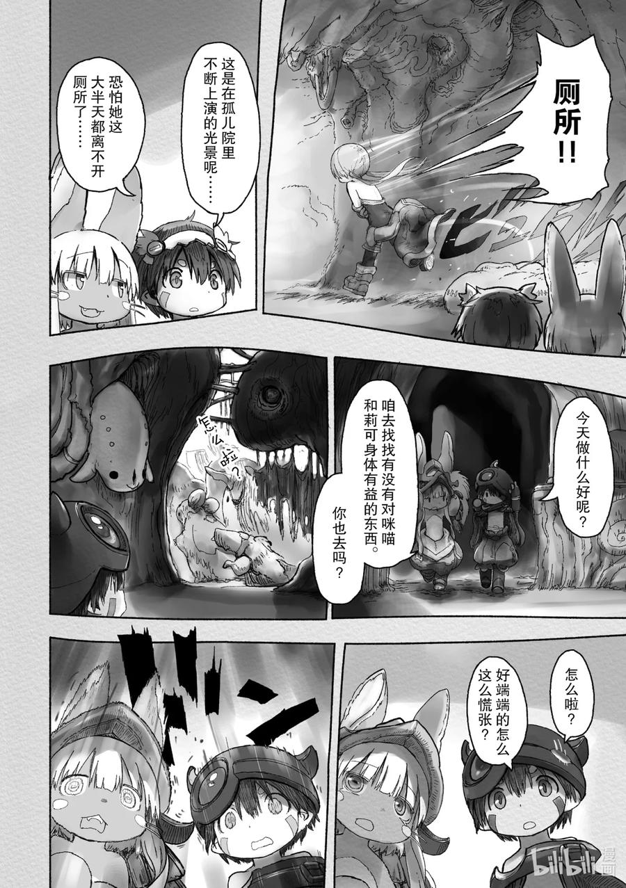 《来自深渊》41 价值的精算 第22页