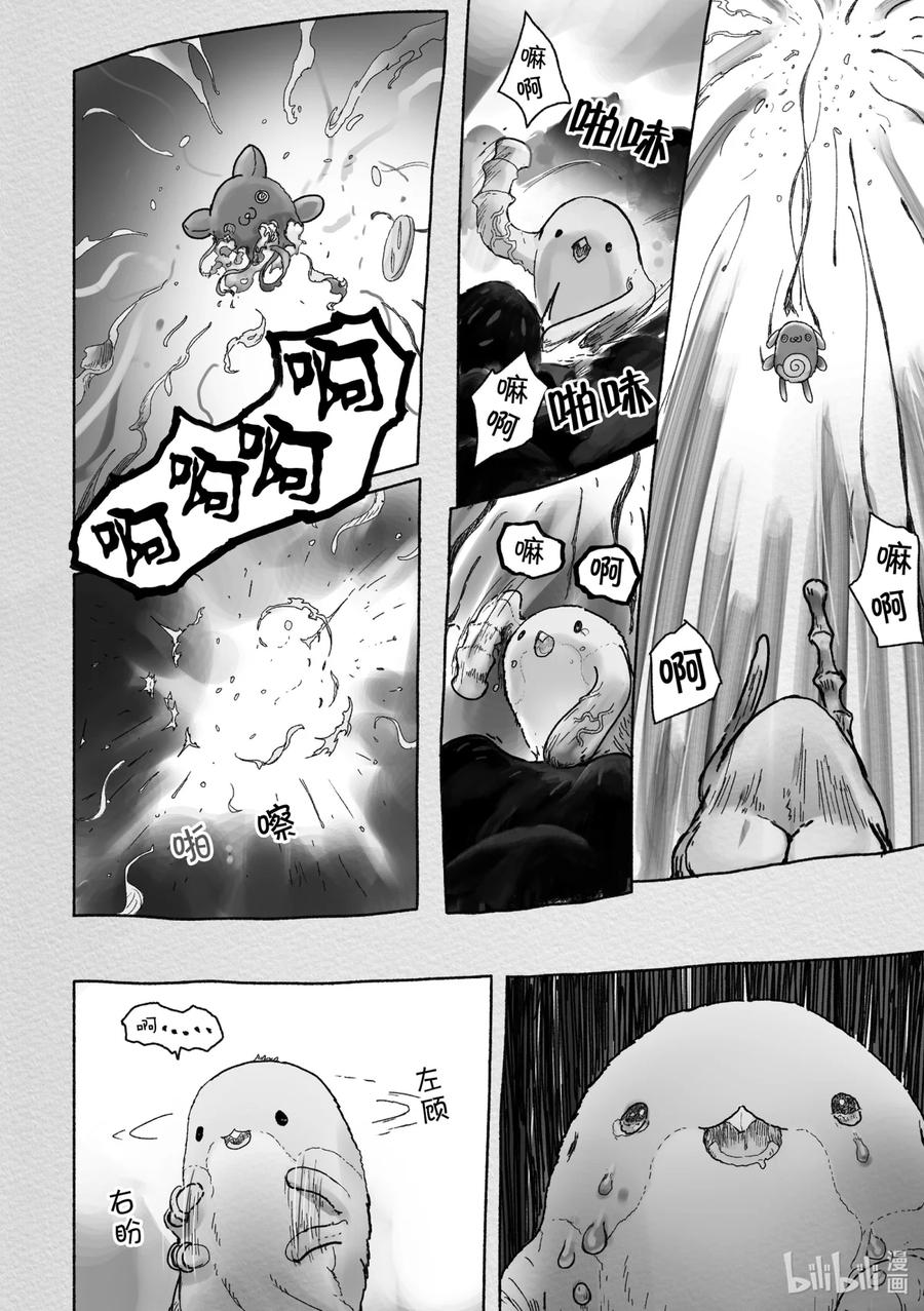 《来自深渊》41 价值的精算 第8页