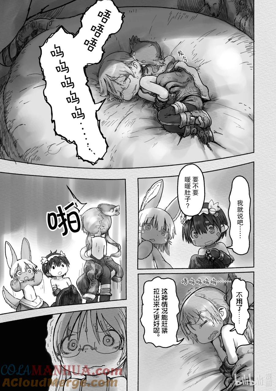《来自深渊》41 价值的精算 第21页
