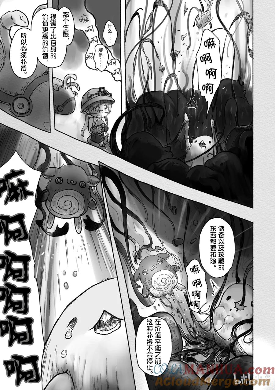 《来自深渊》41 价值的精算 第7页