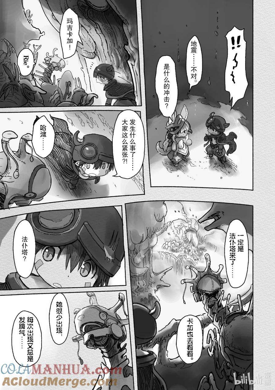 《来自深渊》41 价值的精算 第23页