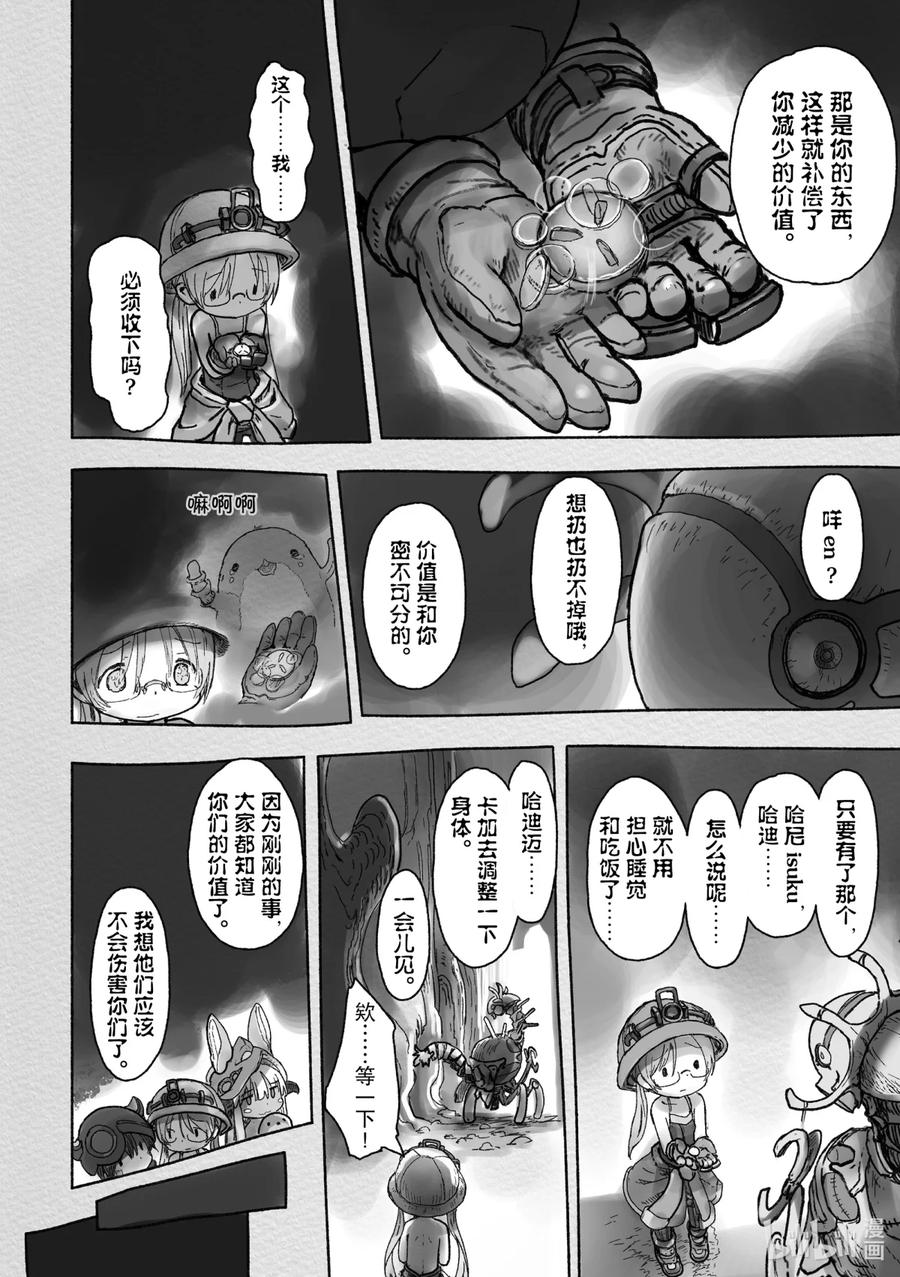 《来自深渊》41 价值的精算 第14页