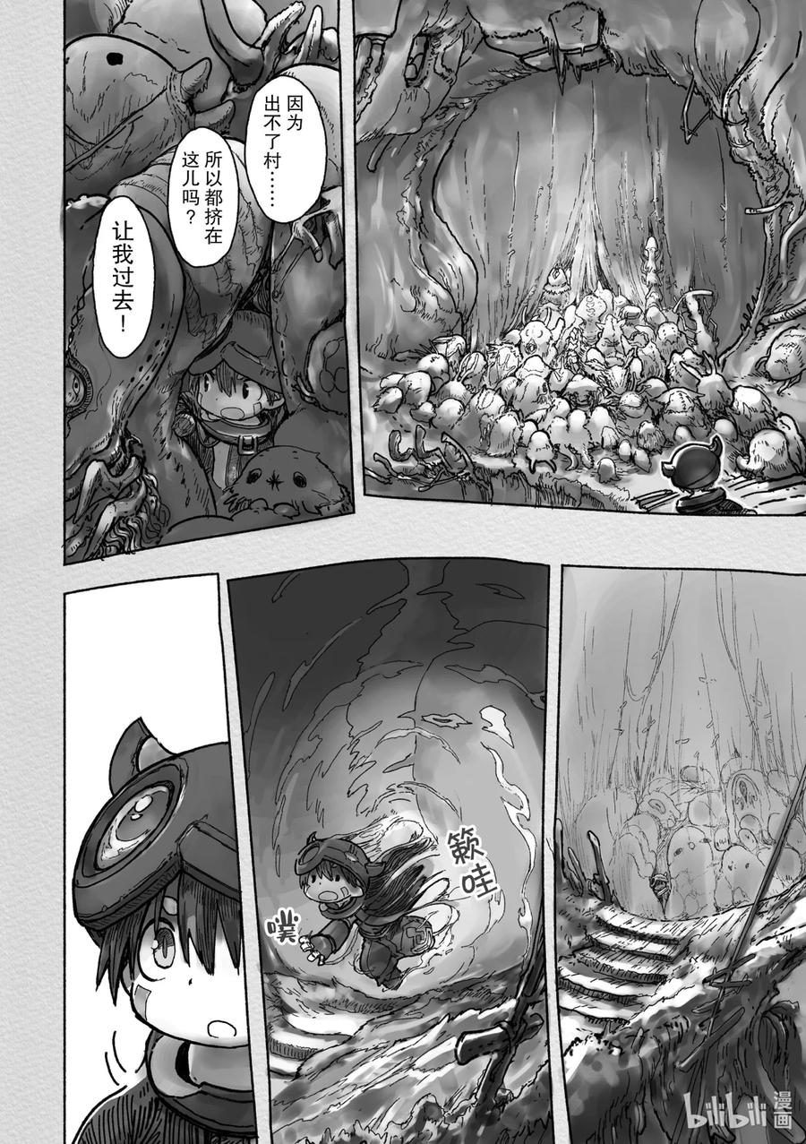 《来自深渊》41 价值的精算 第26页