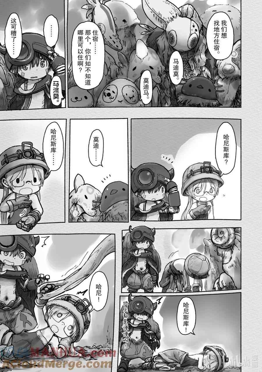 《来自深渊》41 价值的精算 第15页