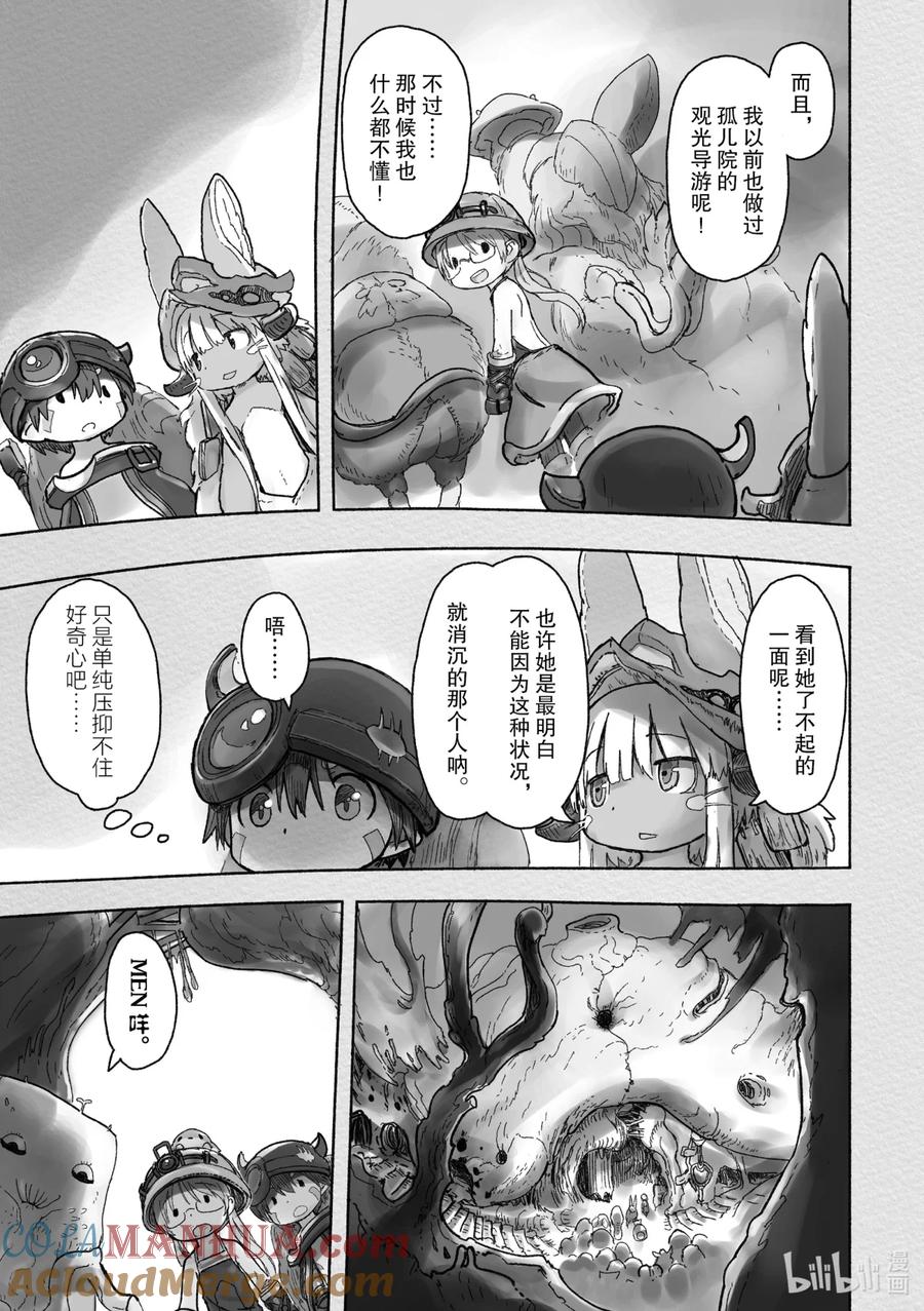 《来自深渊》41 价值的精算 第17页