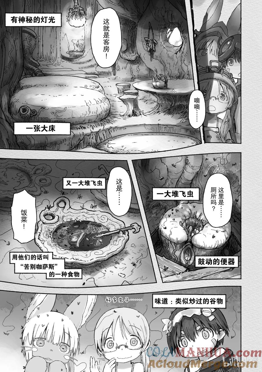 《来自深渊》41 价值的精算 第19页