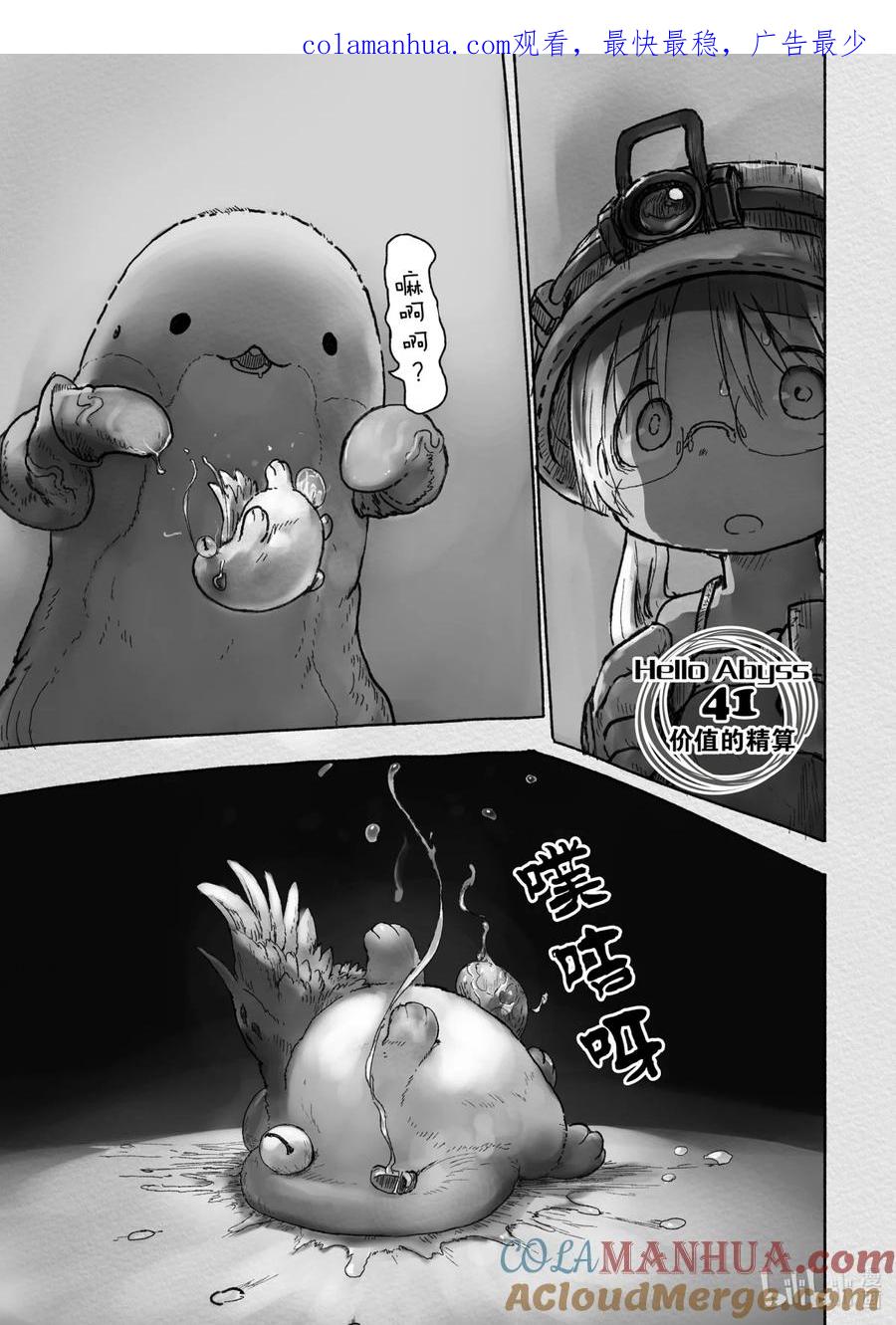 《来自深渊》41 价值的精算 第1页