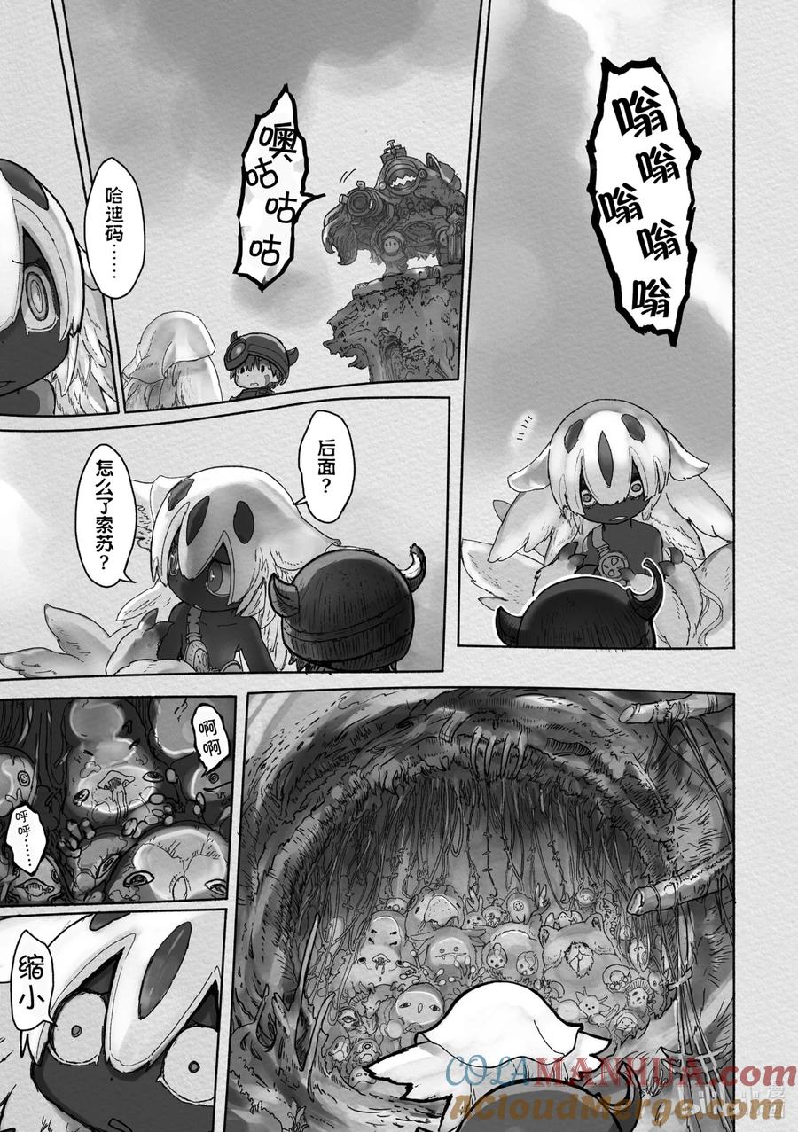 《来自深渊》42 生骸公主 第7页