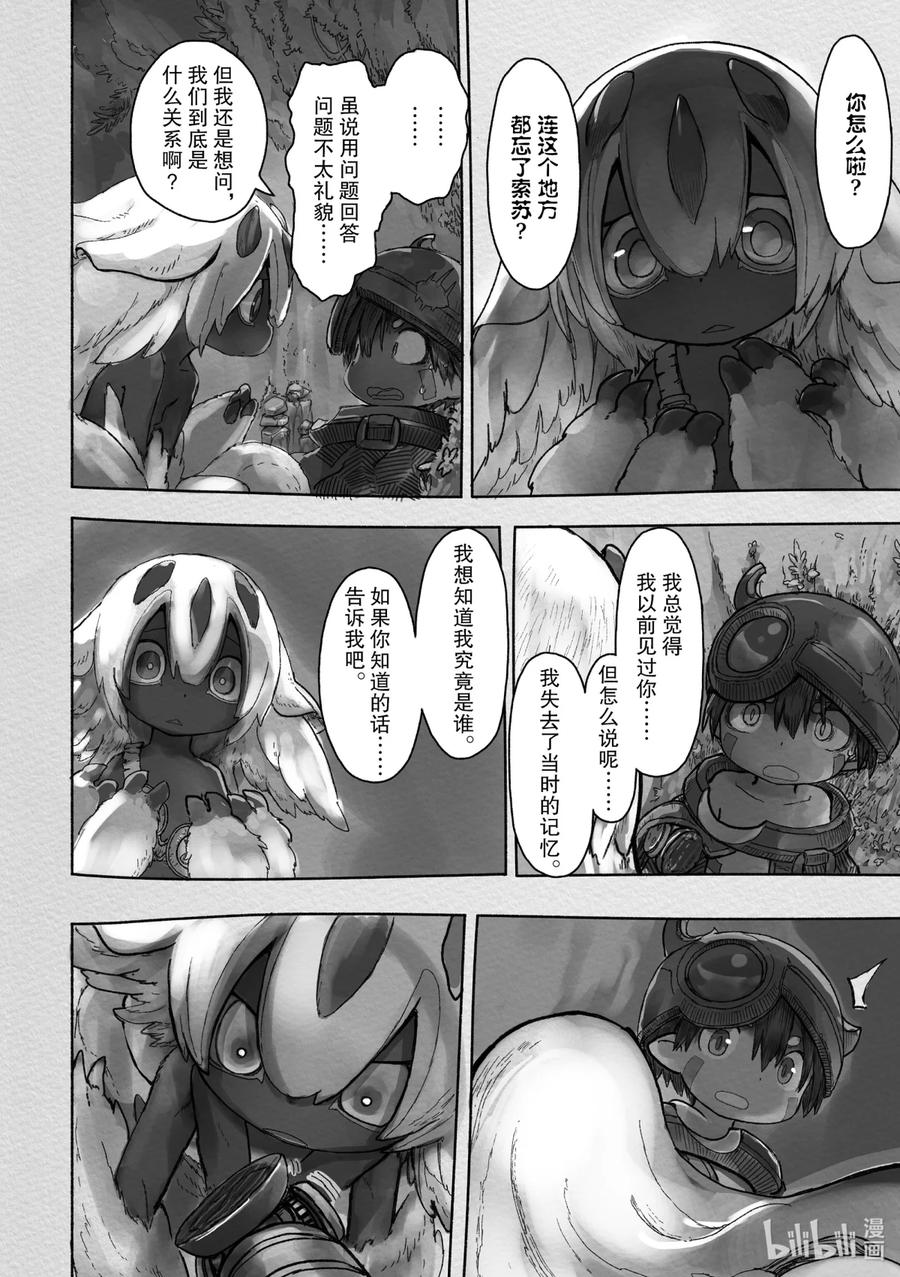 《来自深渊》42 生骸公主 第14页