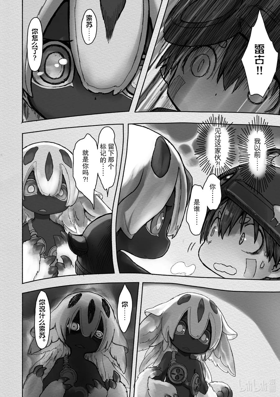 《来自深渊》42 生骸公主 第6页