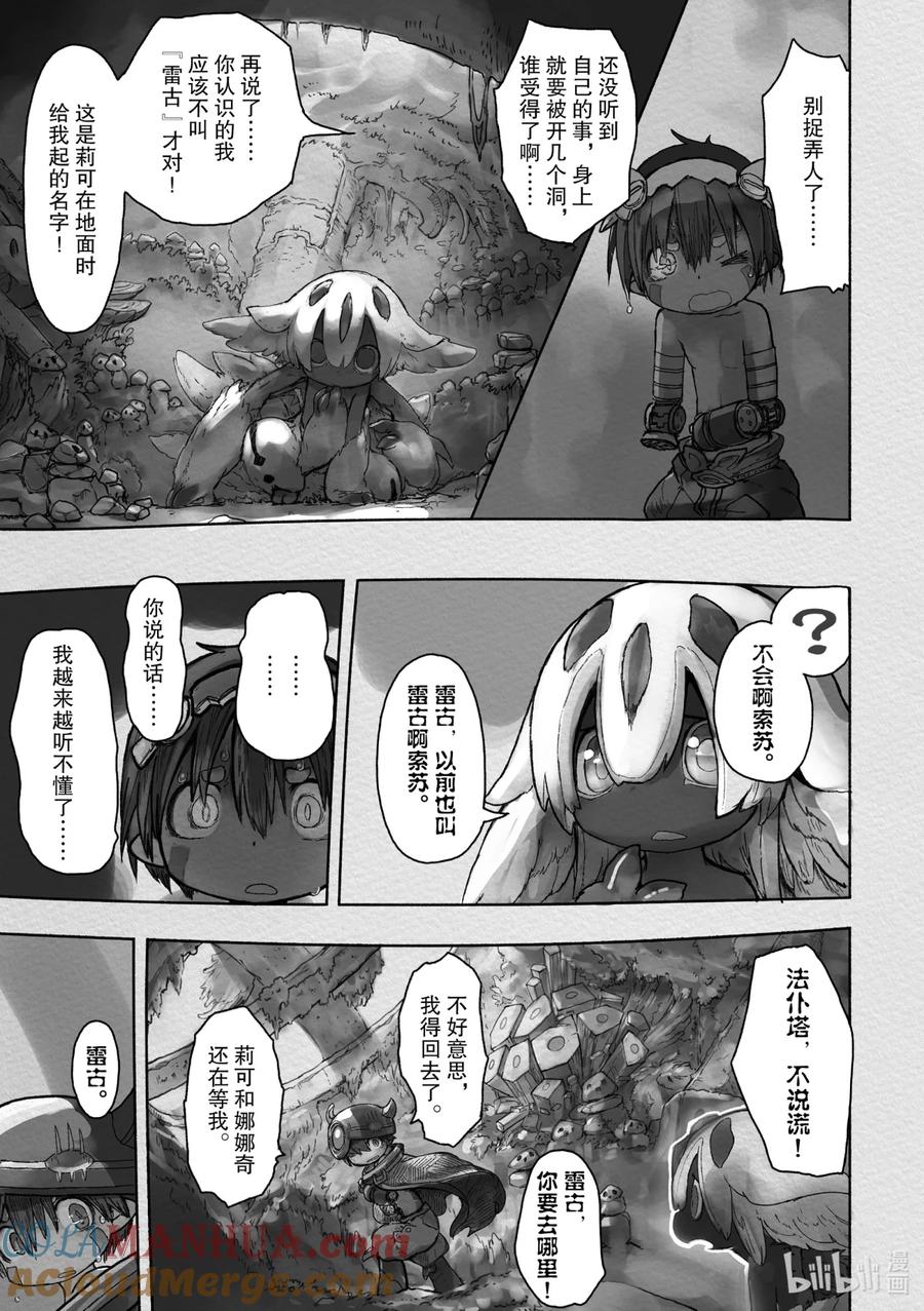 《来自深渊》42 生骸公主 第21页