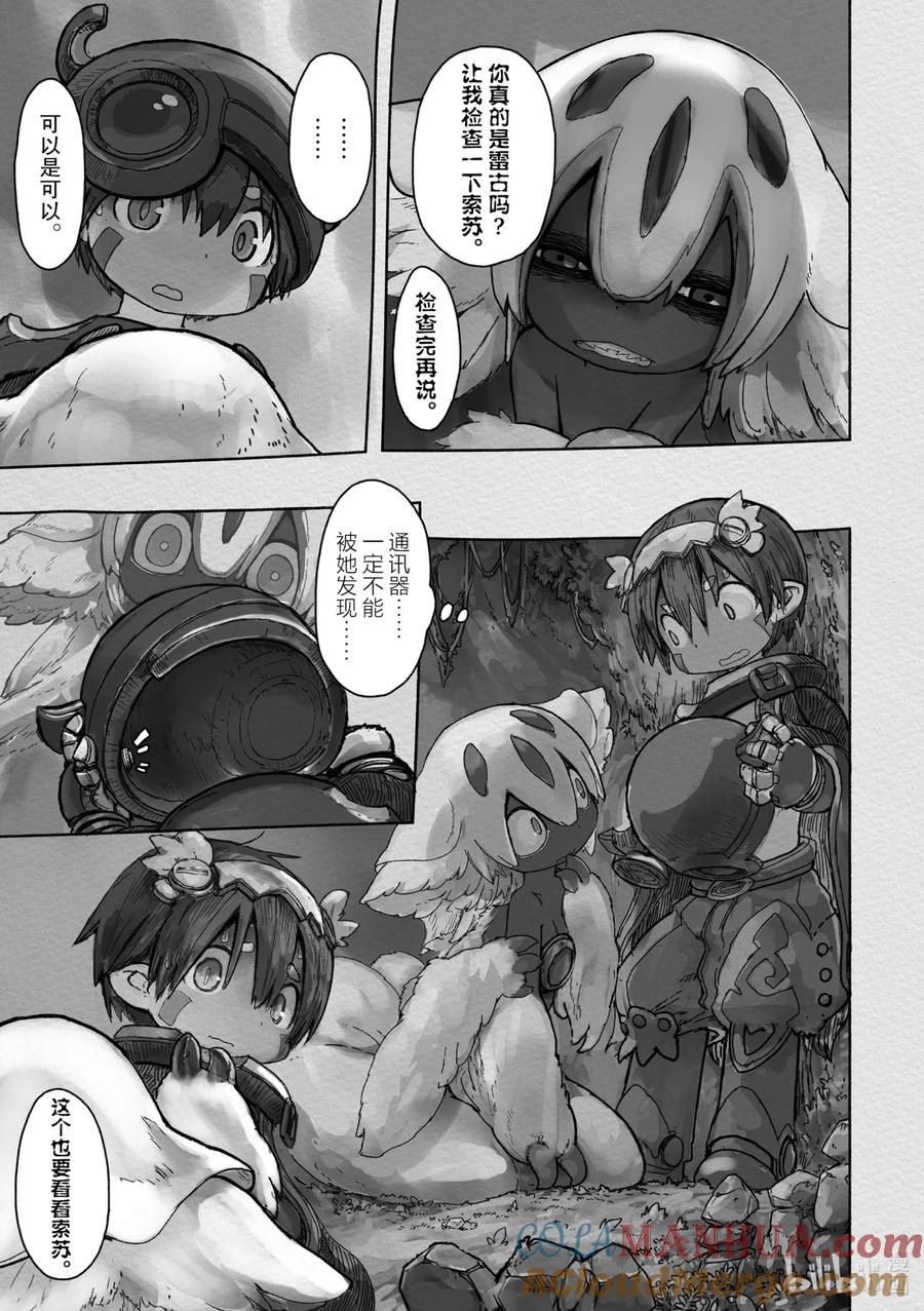 《来自深渊》42 生骸公主 第15页
