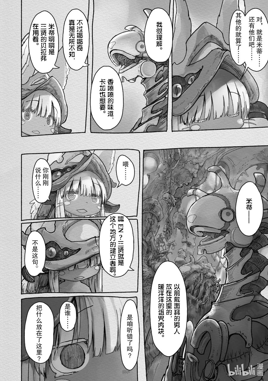 《来自深渊》42 生骸公主 第12页