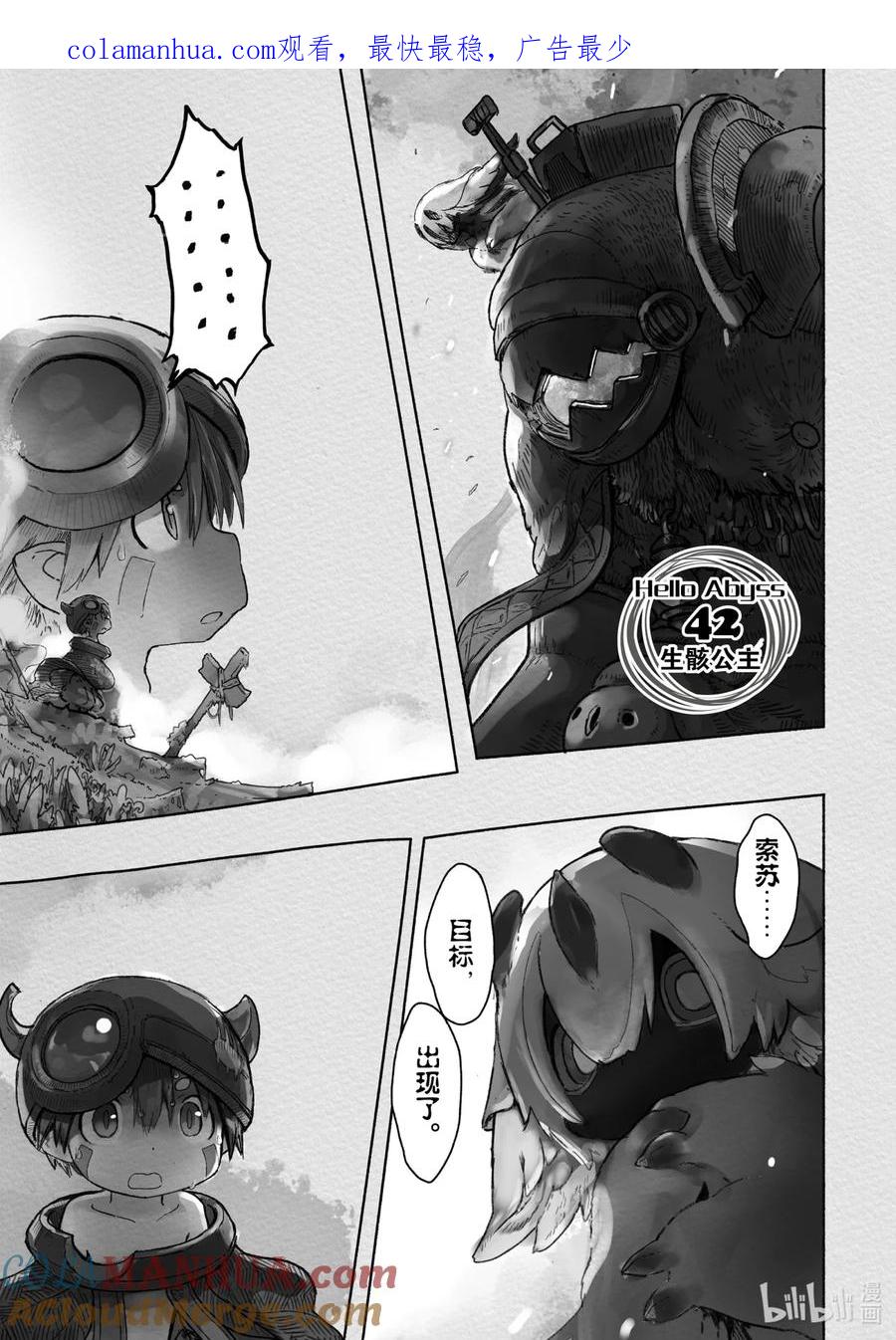 《来自深渊》42 生骸公主 第1页