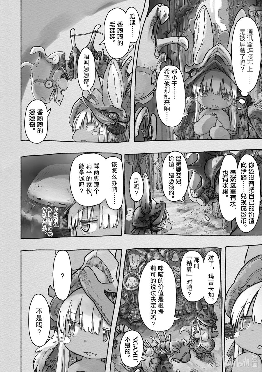 《来自深渊》42 生骸公主 第10页