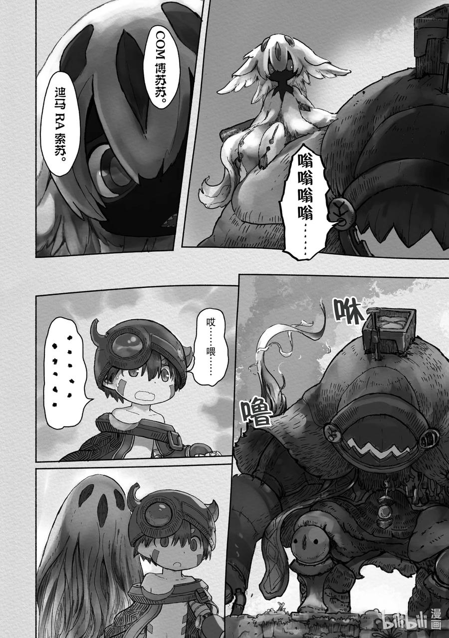 《来自深渊》42 生骸公主 第2页