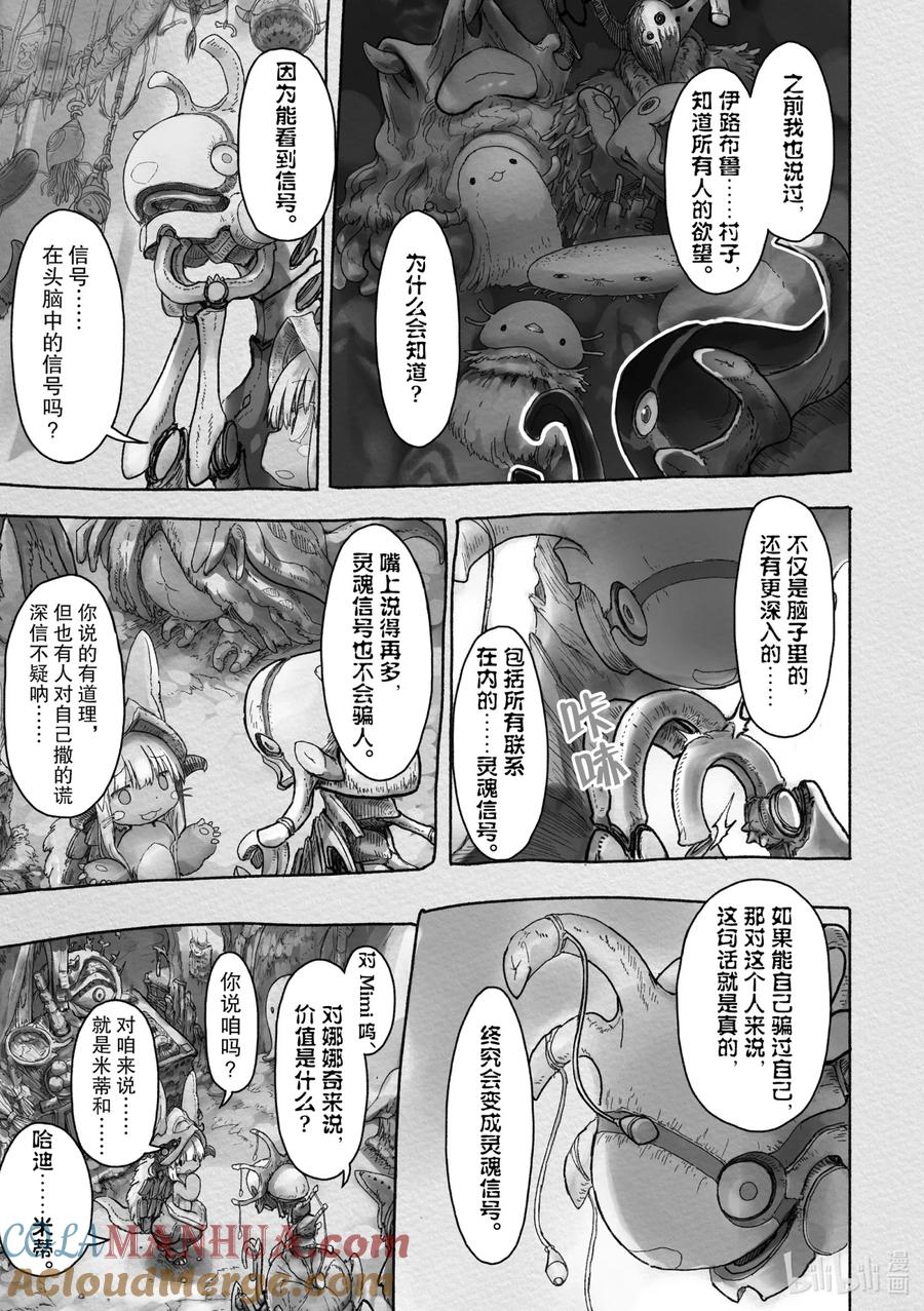 《来自深渊》42 生骸公主 第11页