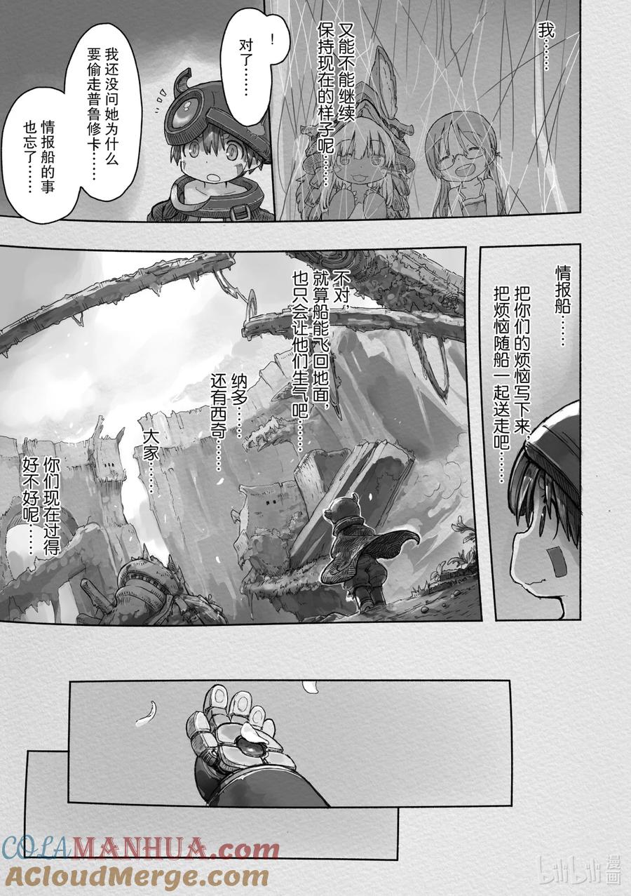 《来自深渊》42 生骸公主 第25页