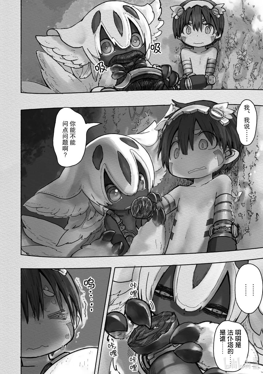 《来自深渊》42 生骸公主 第16页