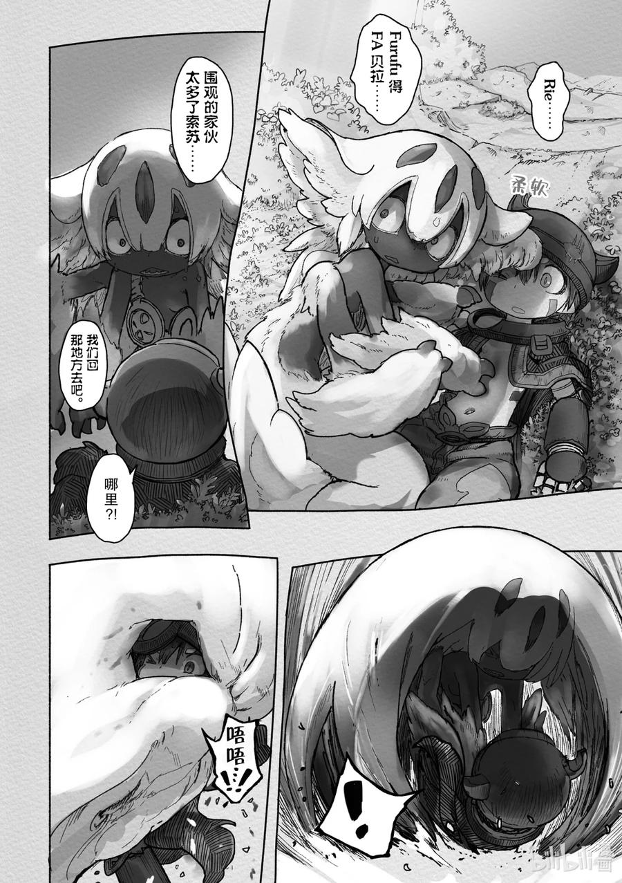 《来自深渊》42 生骸公主 第8页