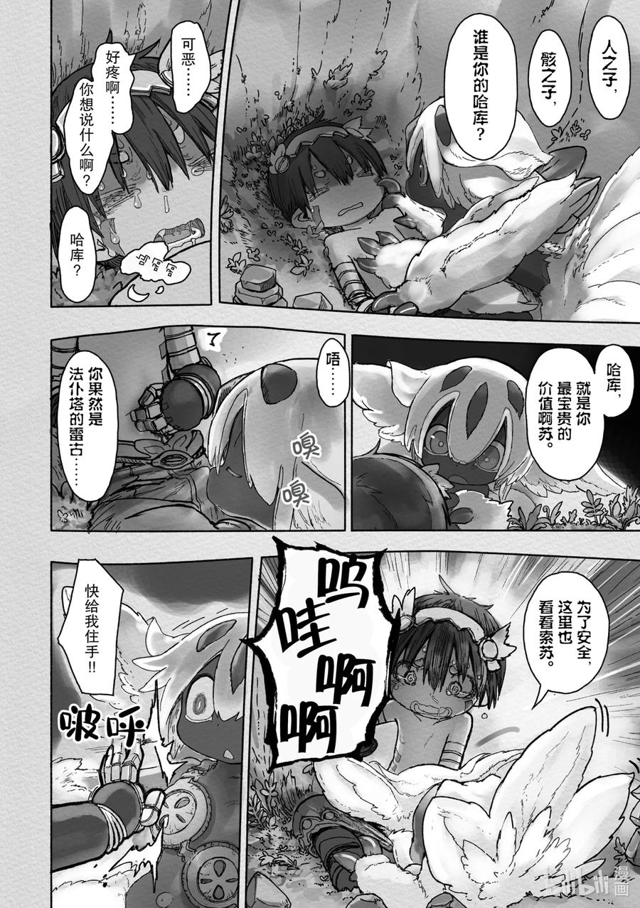 《来自深渊》42 生骸公主 第20页