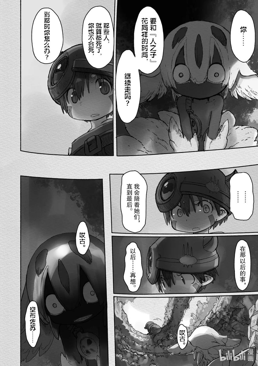 《来自深渊》42 生骸公主 第22页