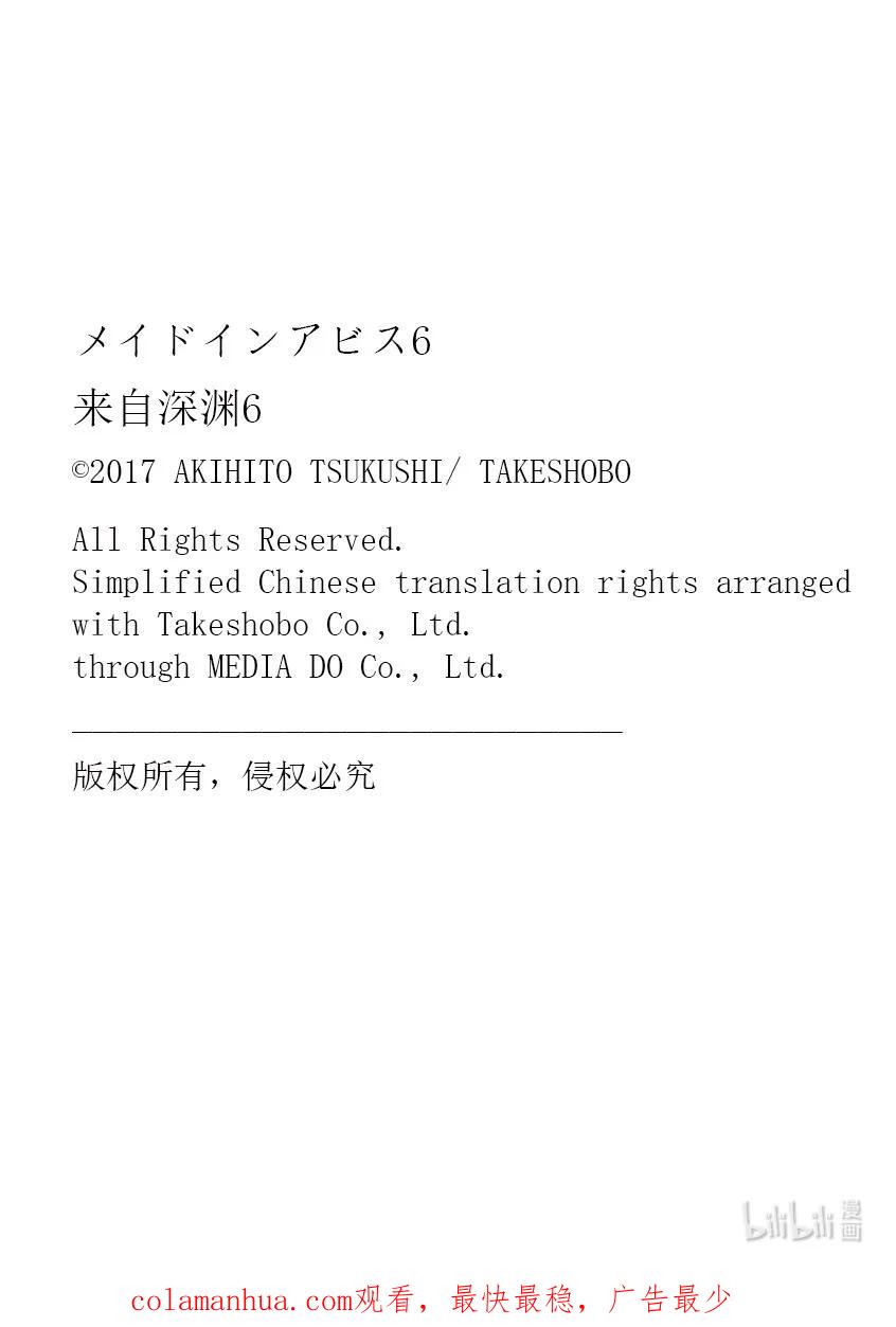 《来自深渊》42 生骸公主 第26页