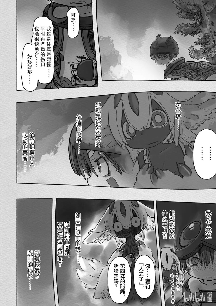 《来自深渊》42 生骸公主 第24页