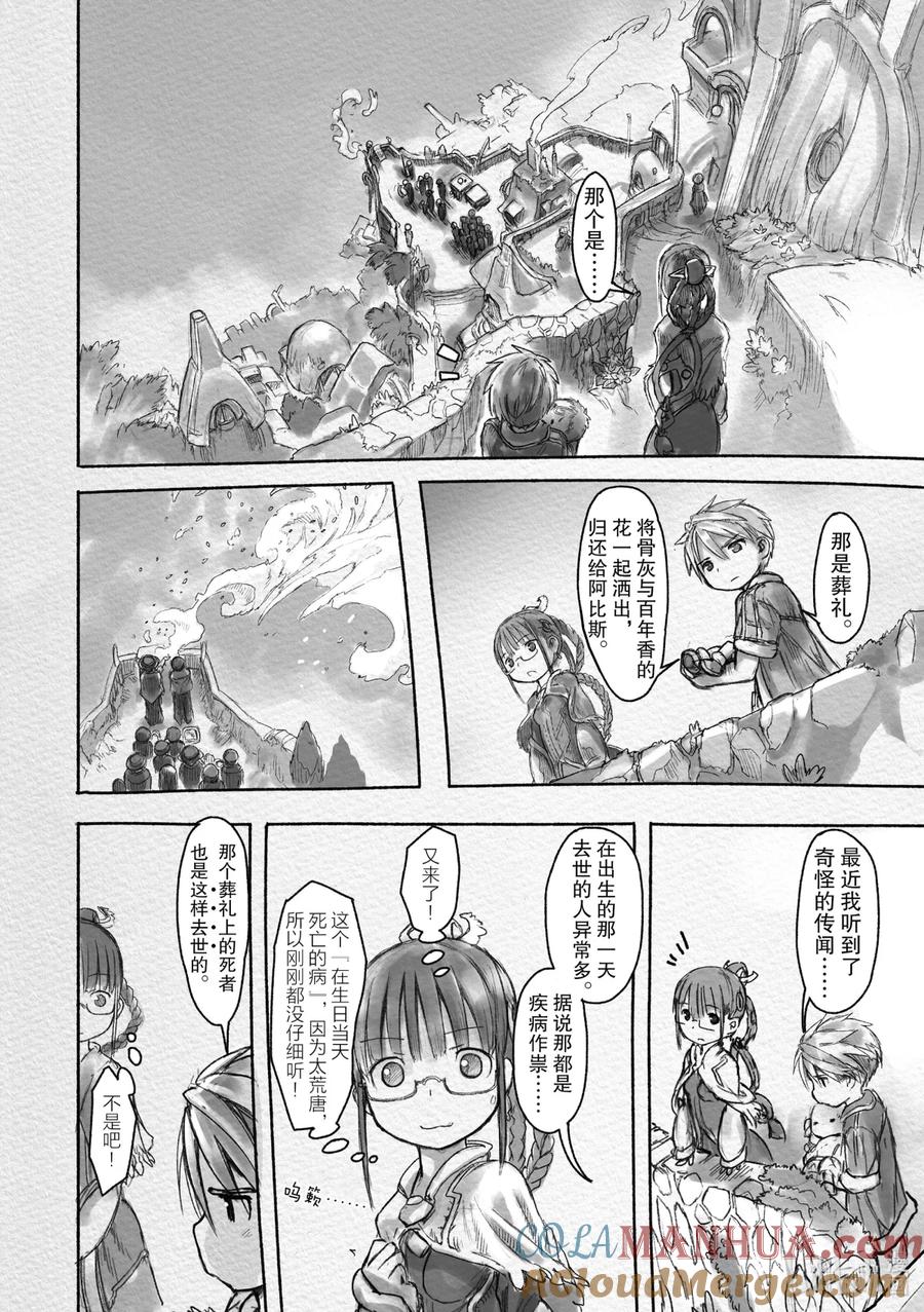 《来自深渊》某处02 米奥 第9页