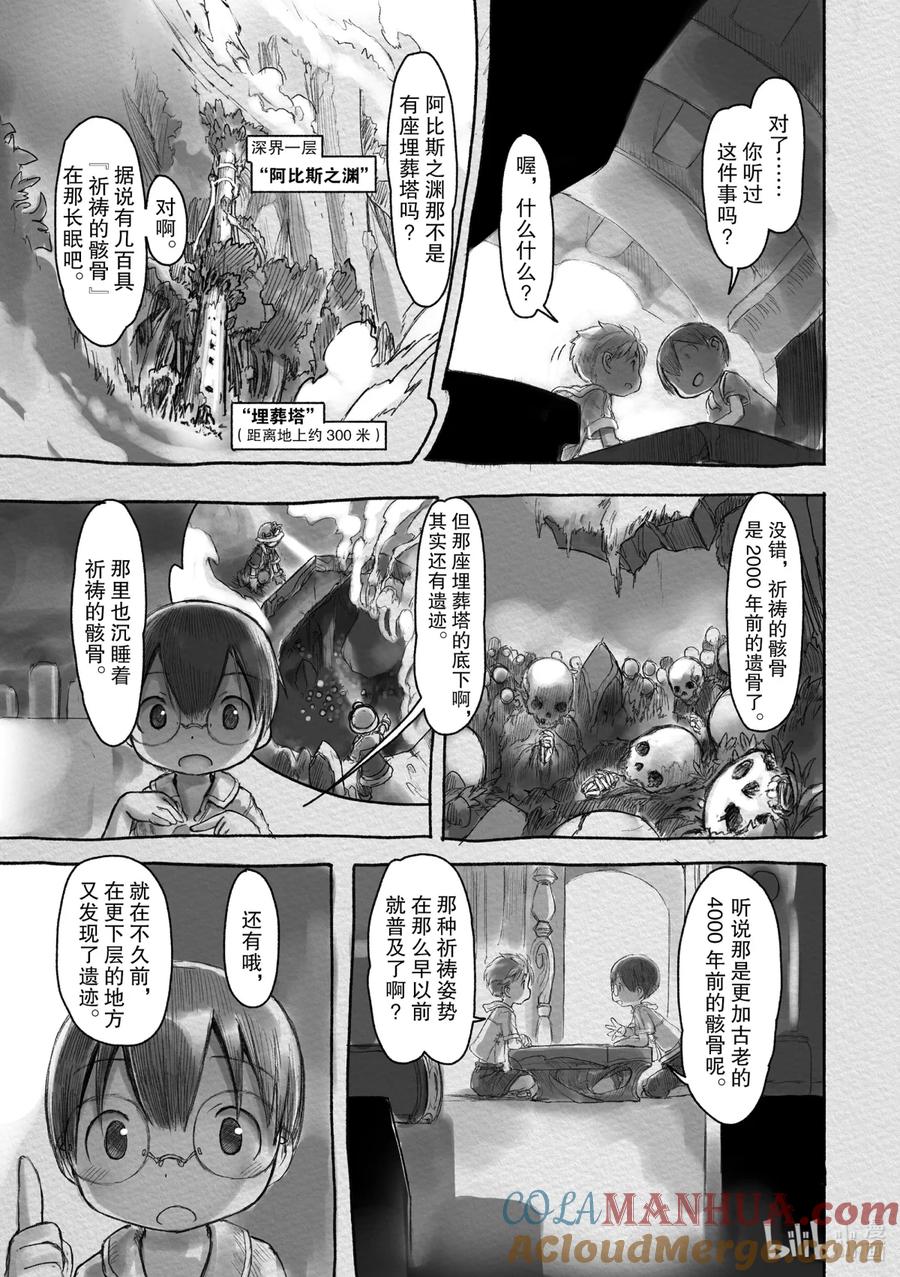 《来自深渊》某处02 米奥 第2页