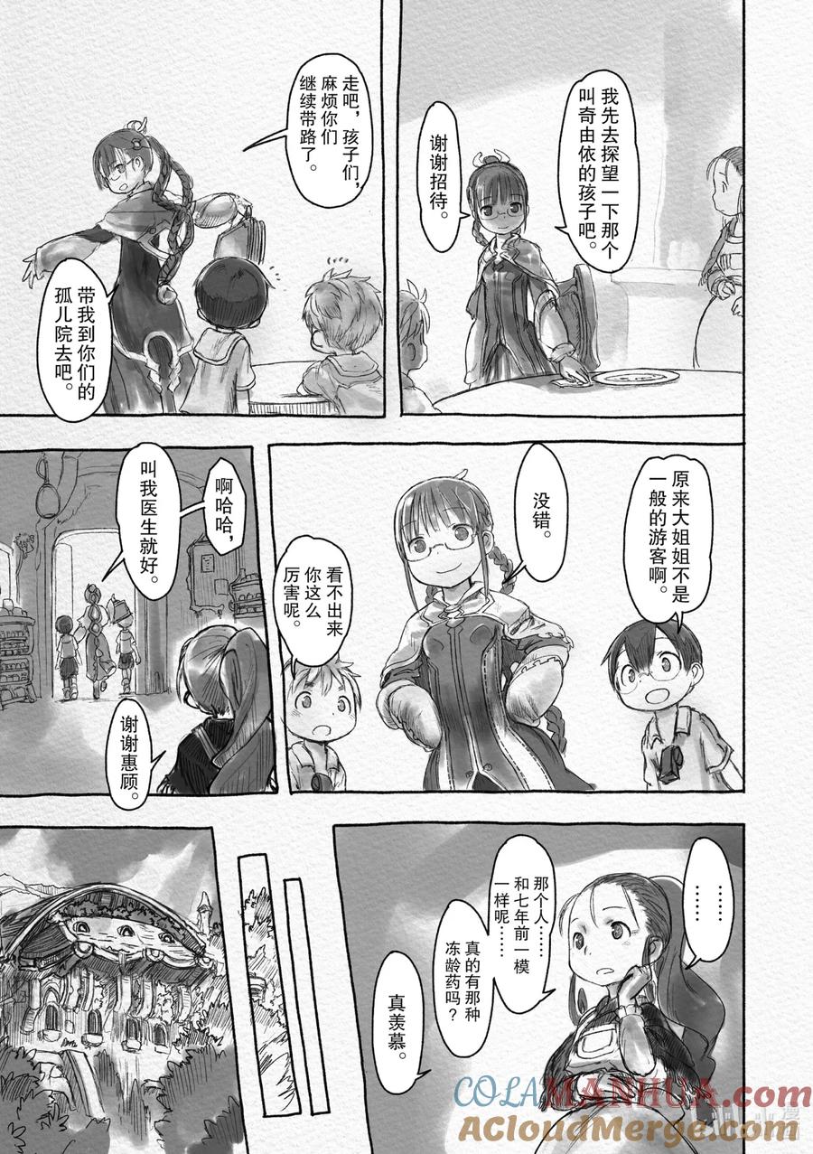 《来自深渊》某处02 米奥 第6页