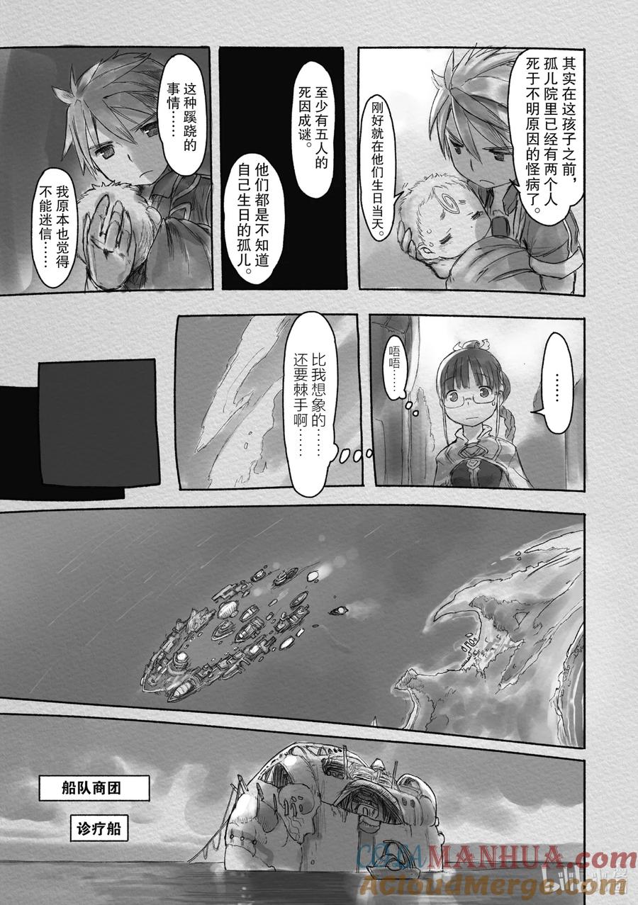 《来自深渊》某处02 米奥 第10页