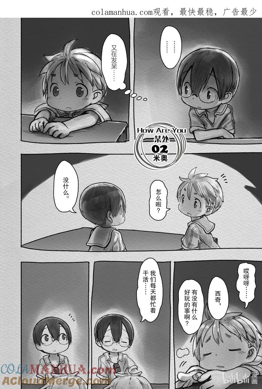 《来自深渊》某处02 米奥 第1页