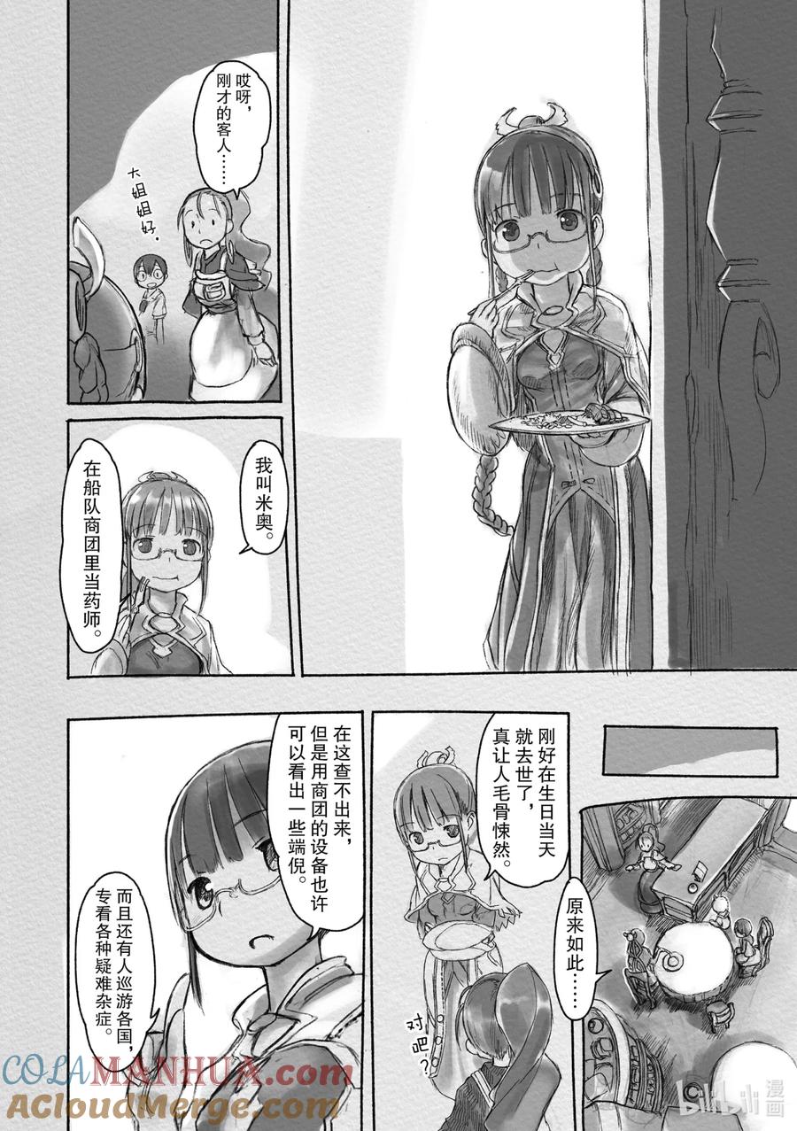 《来自深渊》某处02 米奥 第5页