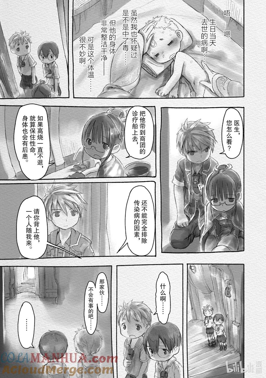 《来自深渊》某处02 米奥 第8页