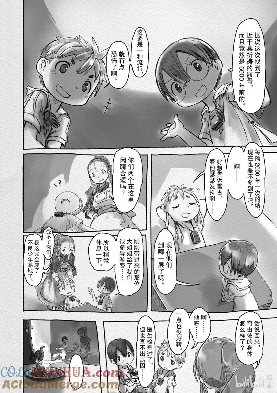 《来自深渊》某处02 米奥 第3页