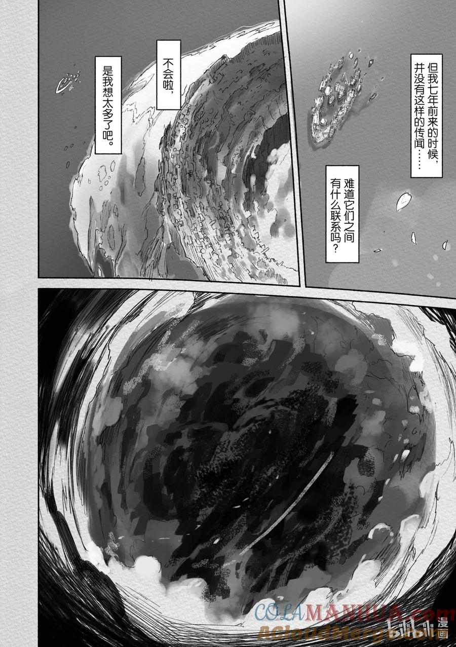 《来自深渊》某处02 米奥 第13页