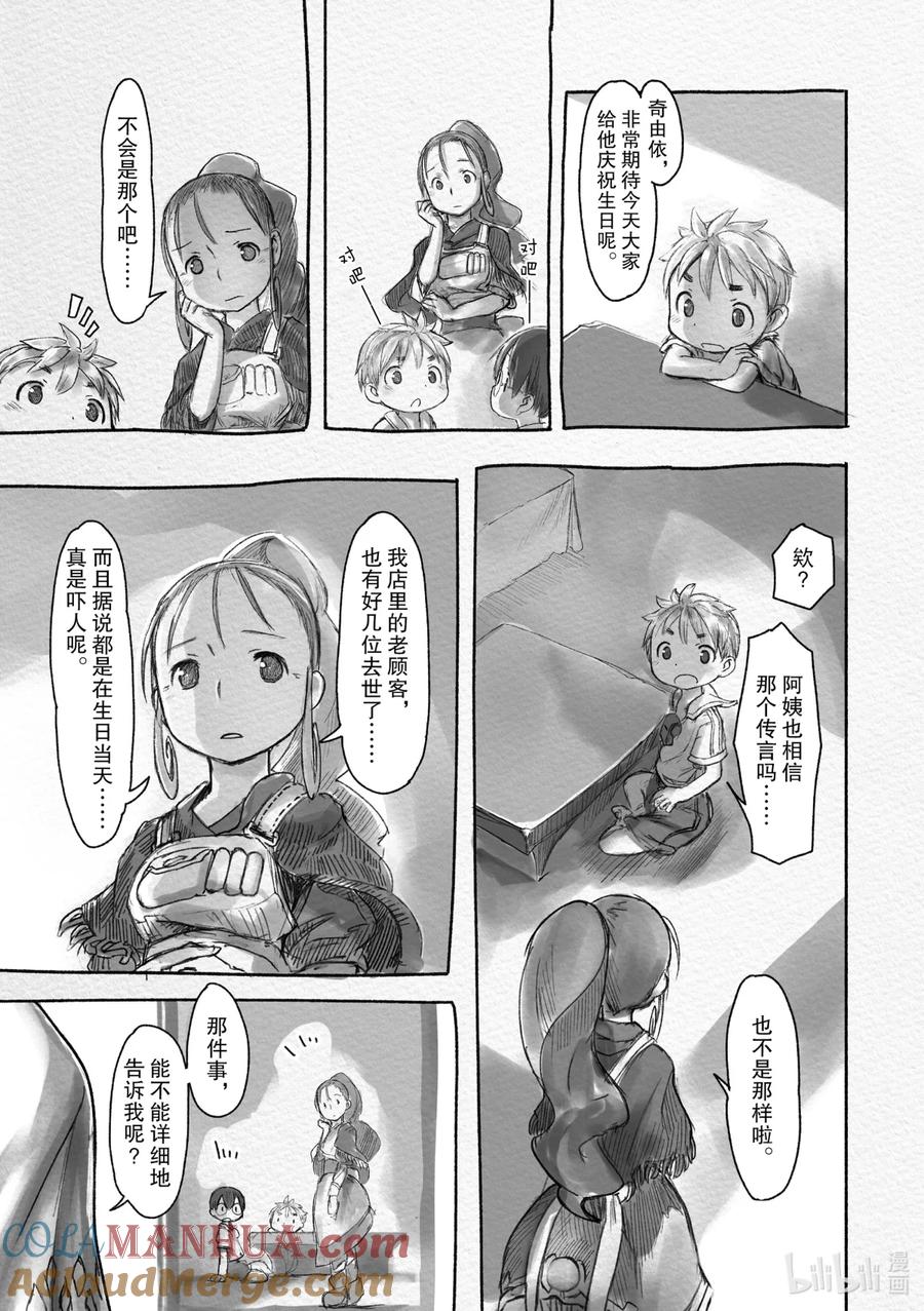 《来自深渊》某处02 米奥 第4页