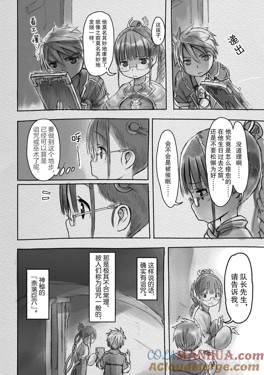 《来自深渊》某处02 米奥 第12页