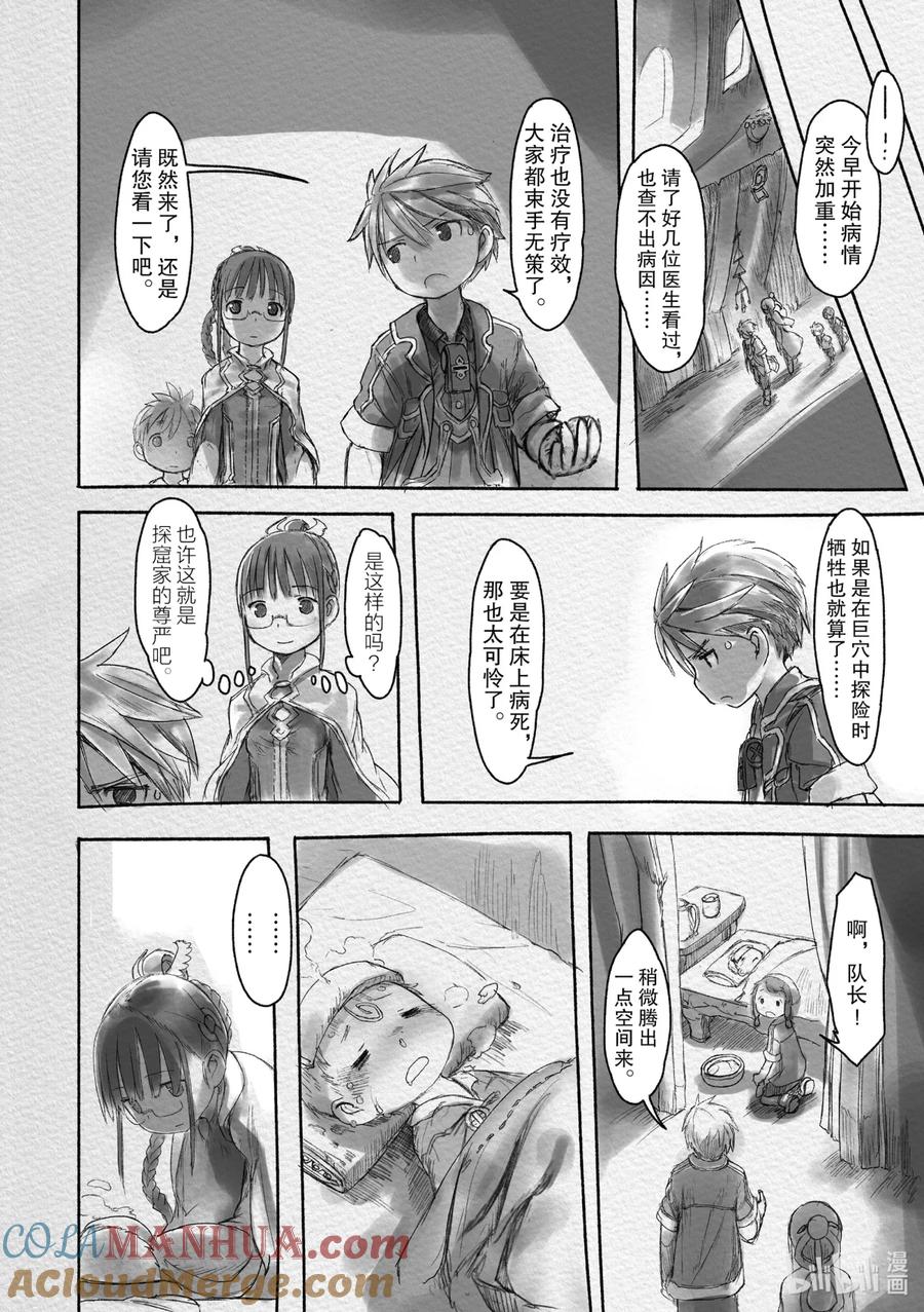 《来自深渊》某处02 米奥 第7页