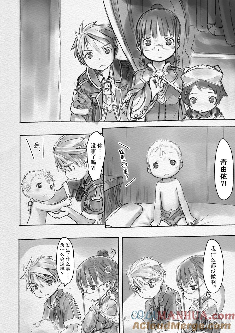 《来自深渊》某处02 米奥 第11页