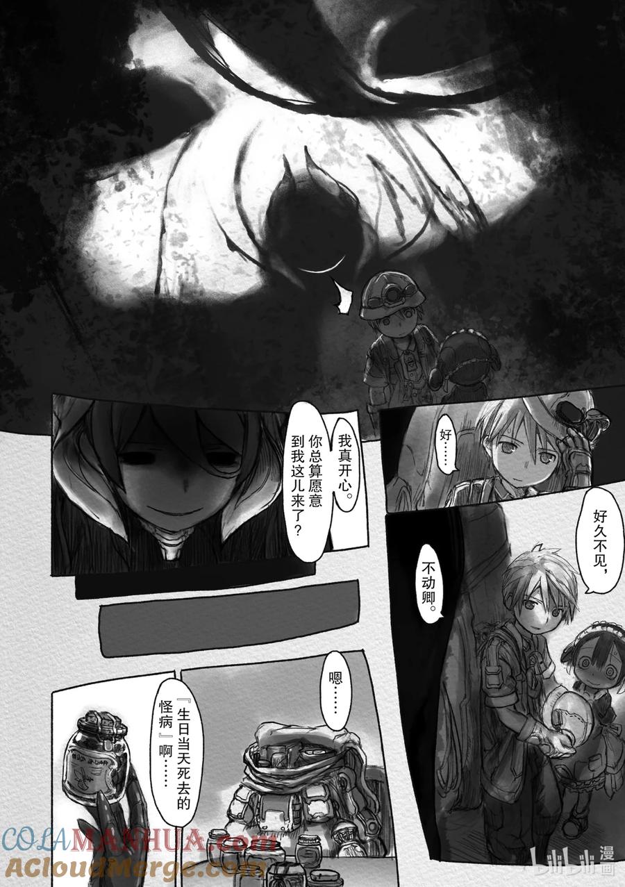 《来自深渊》某处03 吉鲁欧 第2页