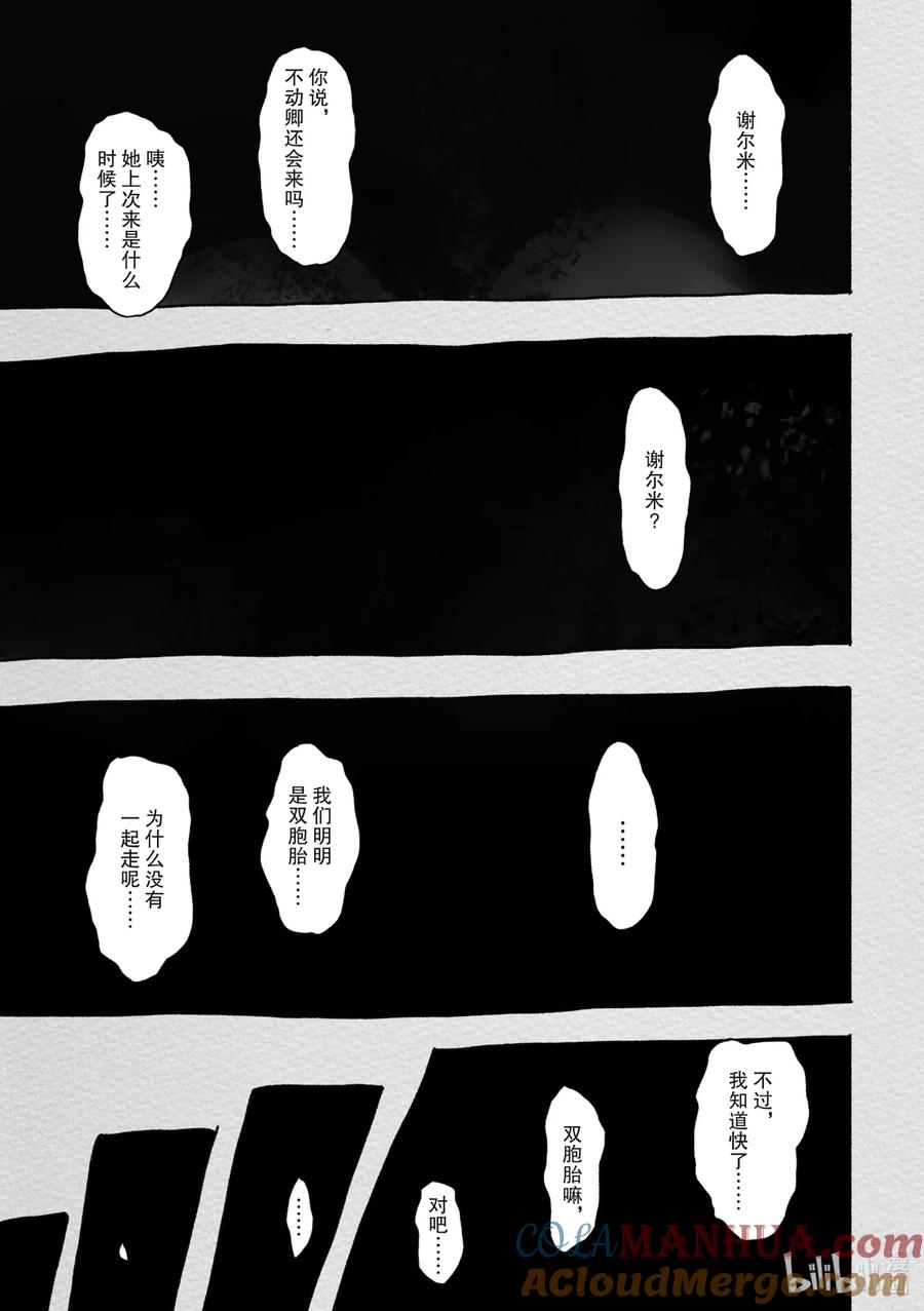 《来自深渊》某处03 吉鲁欧 第7页