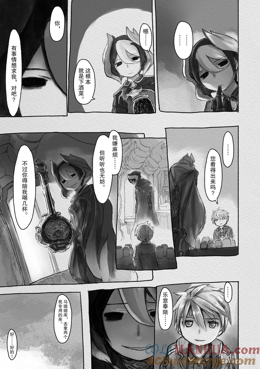 《来自深渊》某处03 吉鲁欧 第5页