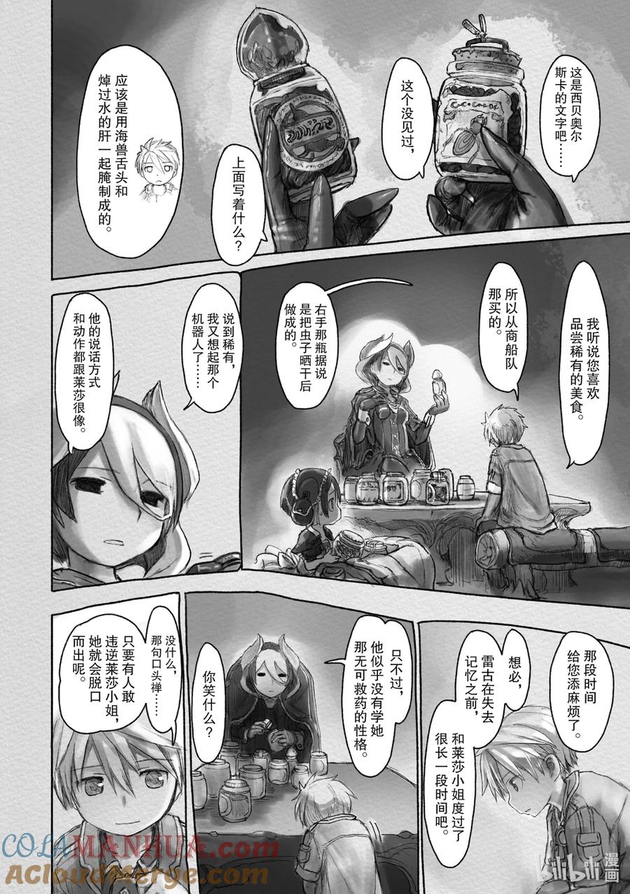 《来自深渊》某处03 吉鲁欧 第4页