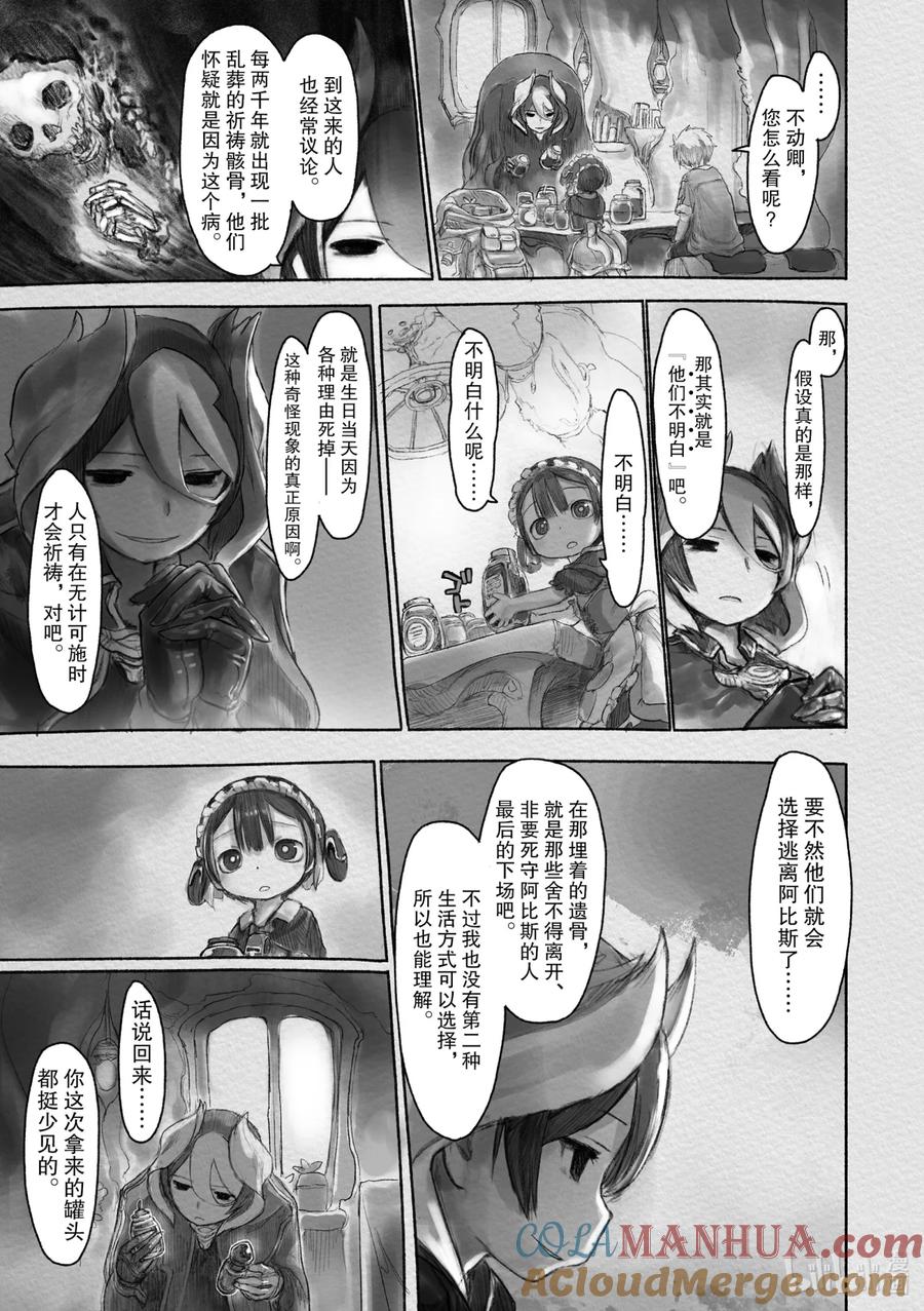 《来自深渊》某处03 吉鲁欧 第3页