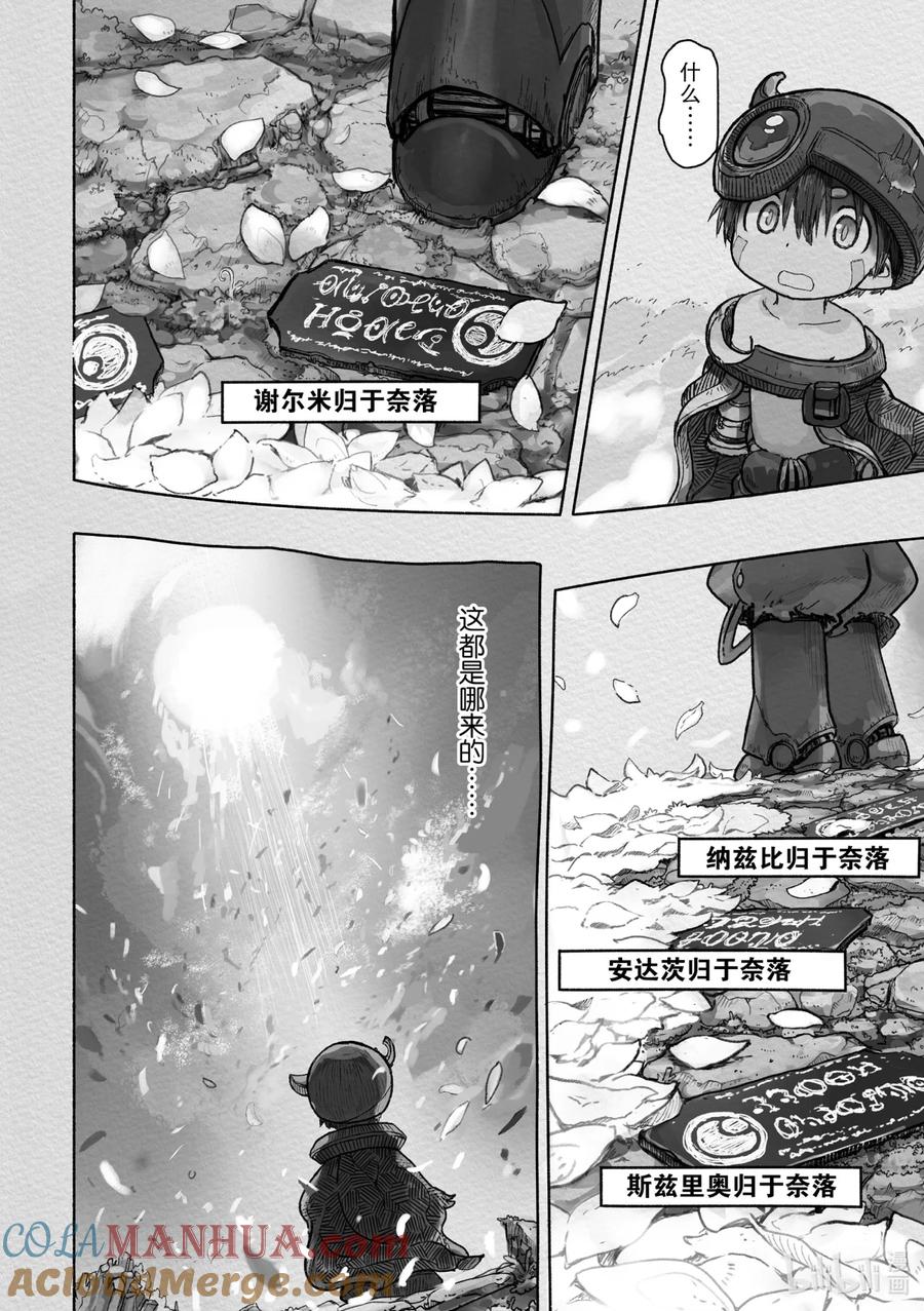 《来自深渊》某处03 吉鲁欧 第8页